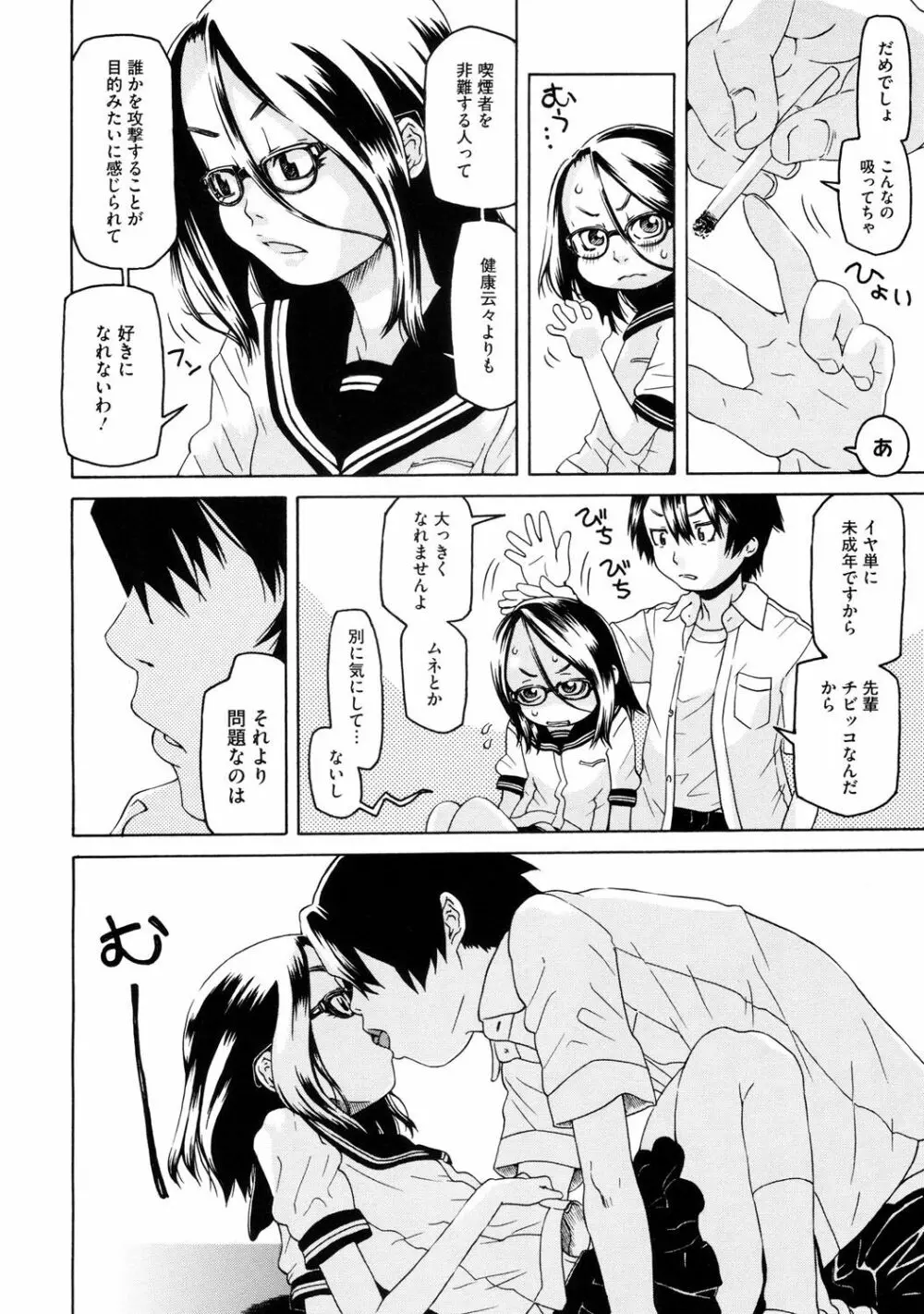 ちっちゃくってビンカン♡ Page.65