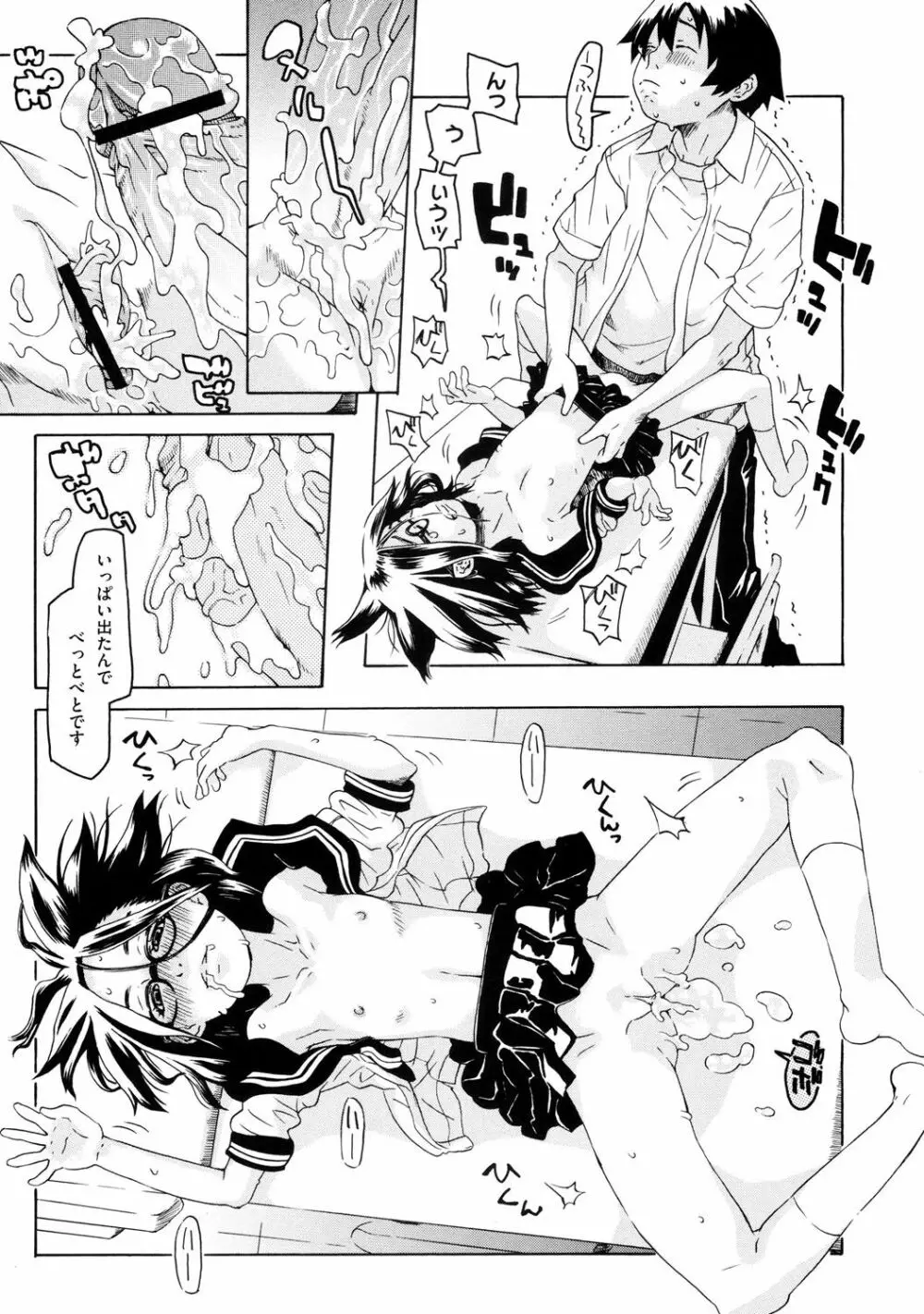 ちっちゃくってビンカン♡ Page.74