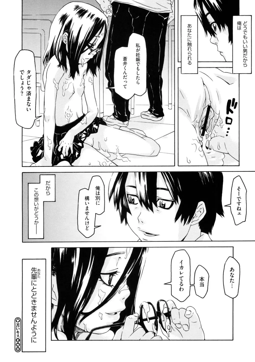 ちっちゃくってビンカン♡ Page.83