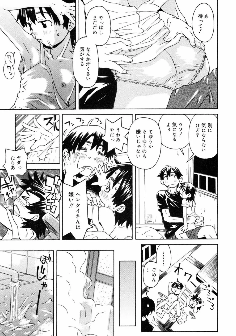 ちっちゃくってビンカン♡ Page.86