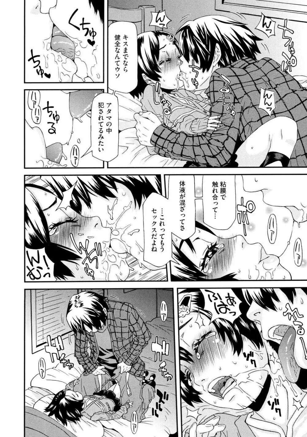 ちっちゃくってビンカン♡ Page.9