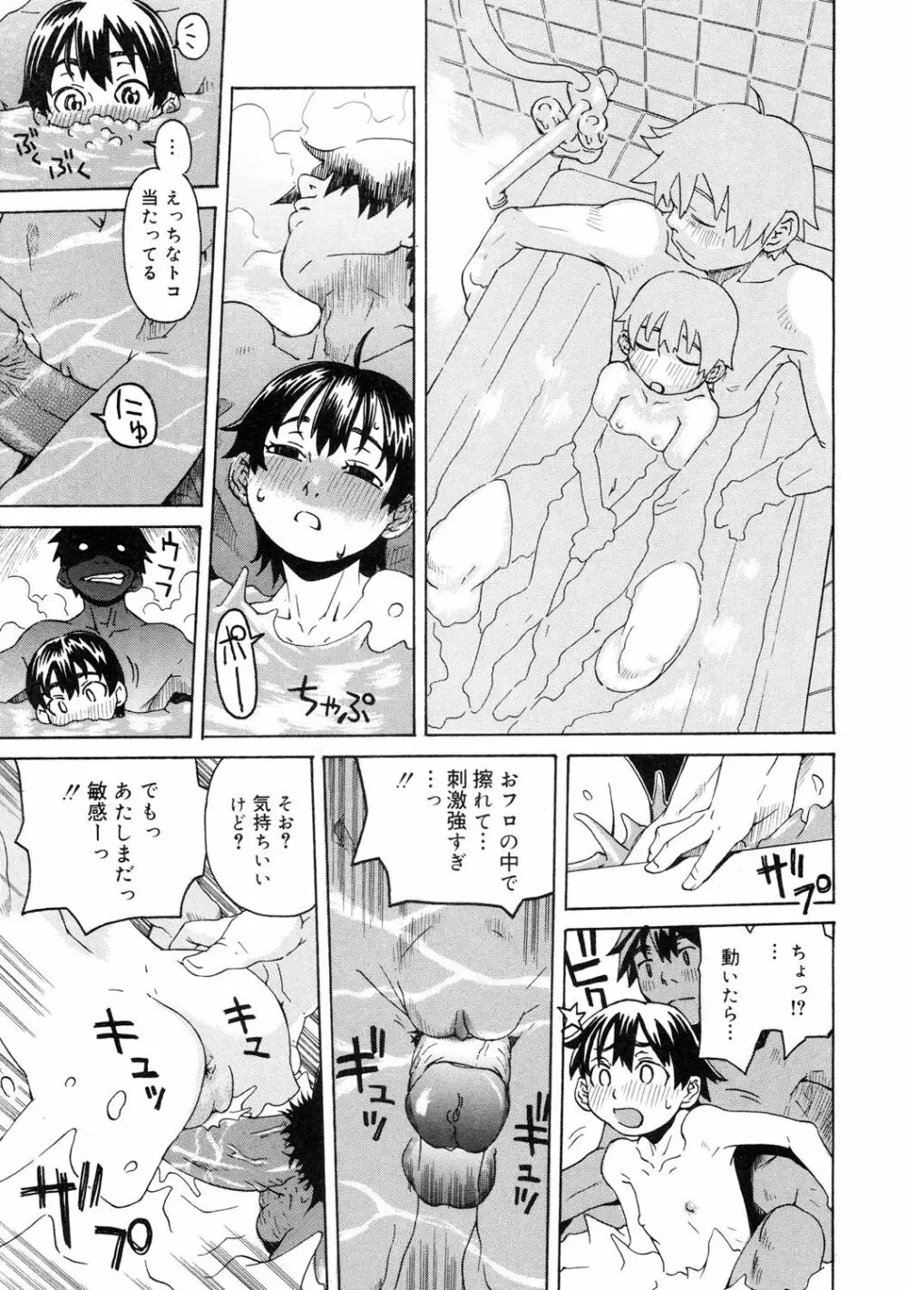 ちっちゃくってビンカン♡ Page.90