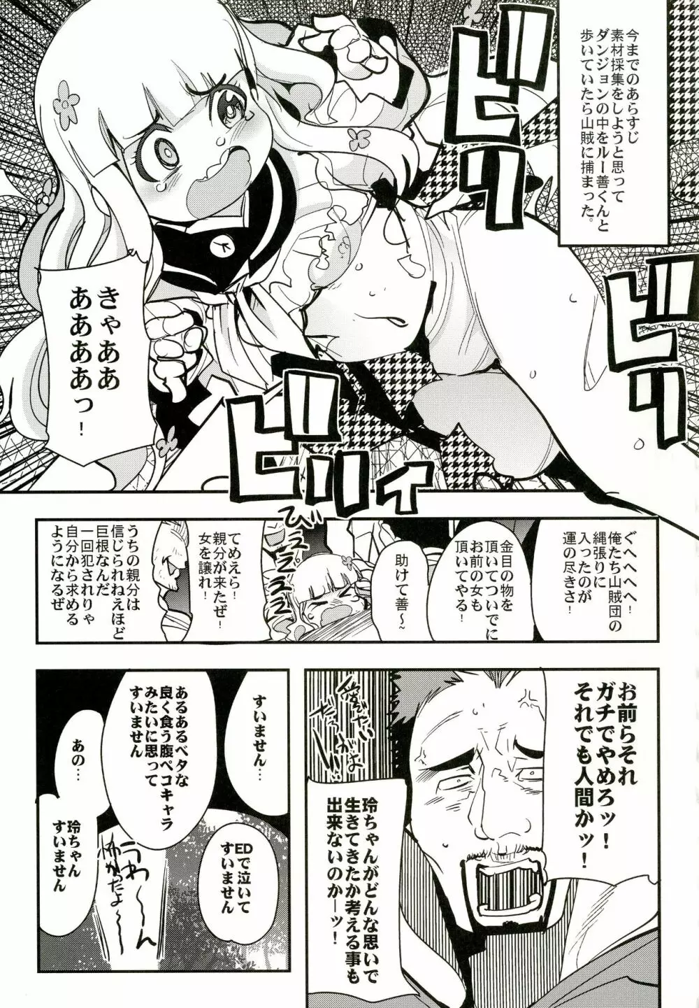 アトラススーパースターズ3 Page.101