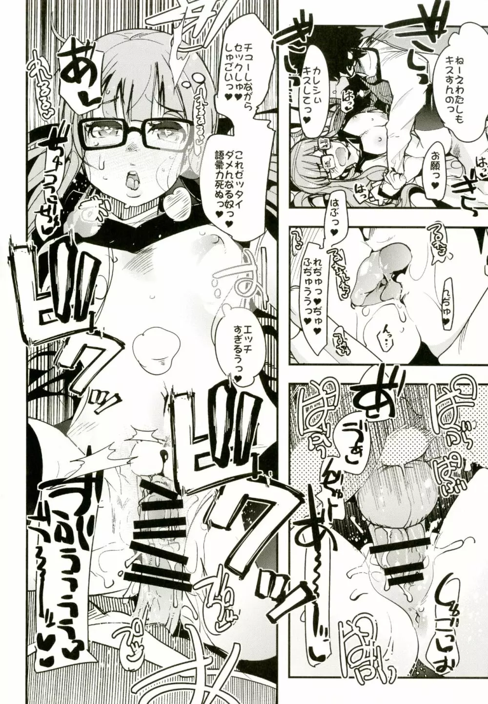 アトラススーパースターズ3 Page.12