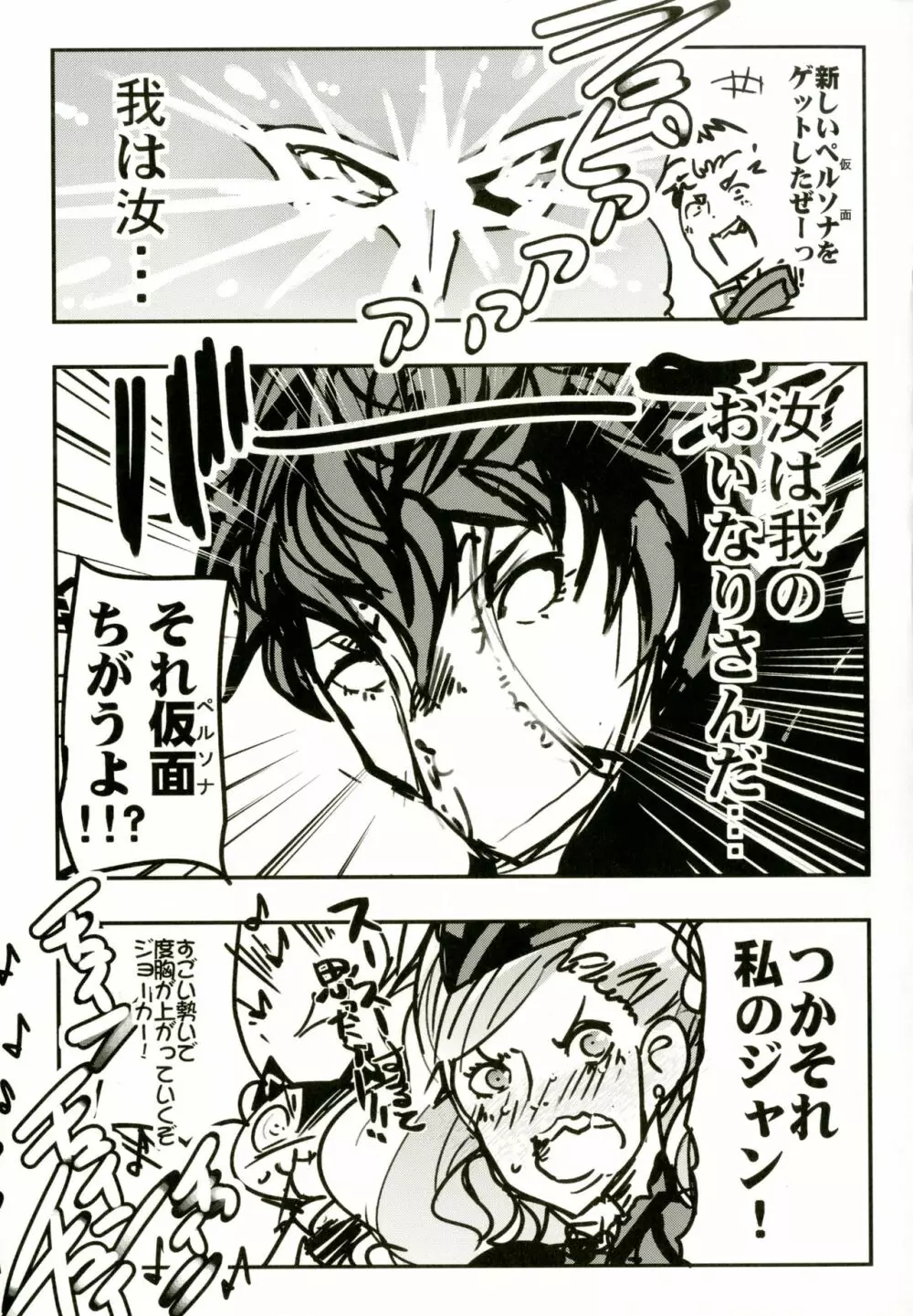 アトラススーパースターズ3 Page.29