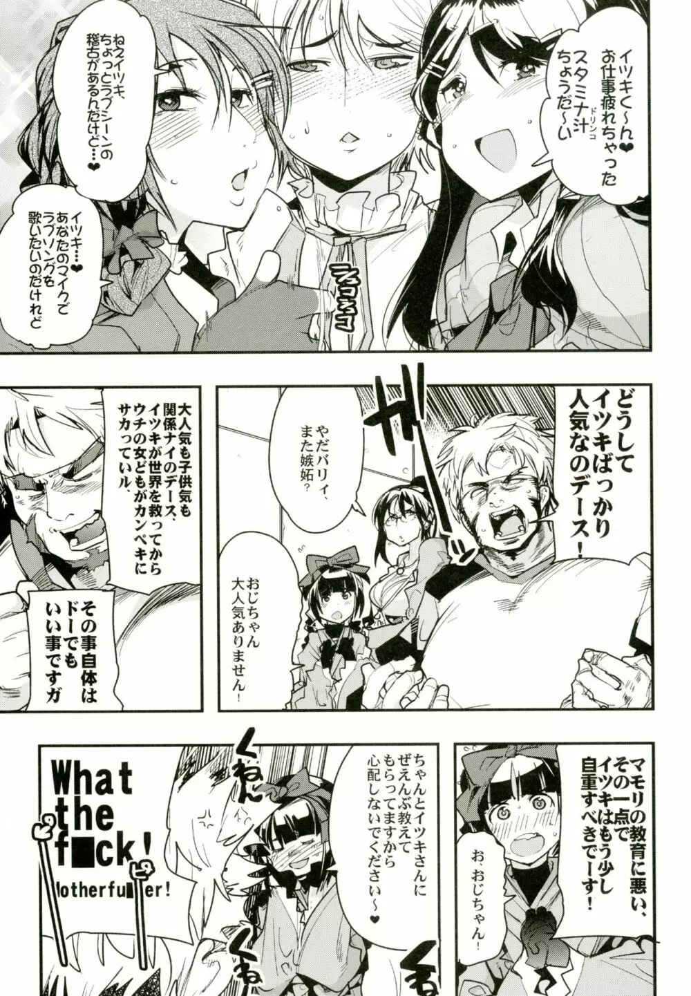 アトラススーパースターズ3 Page.55