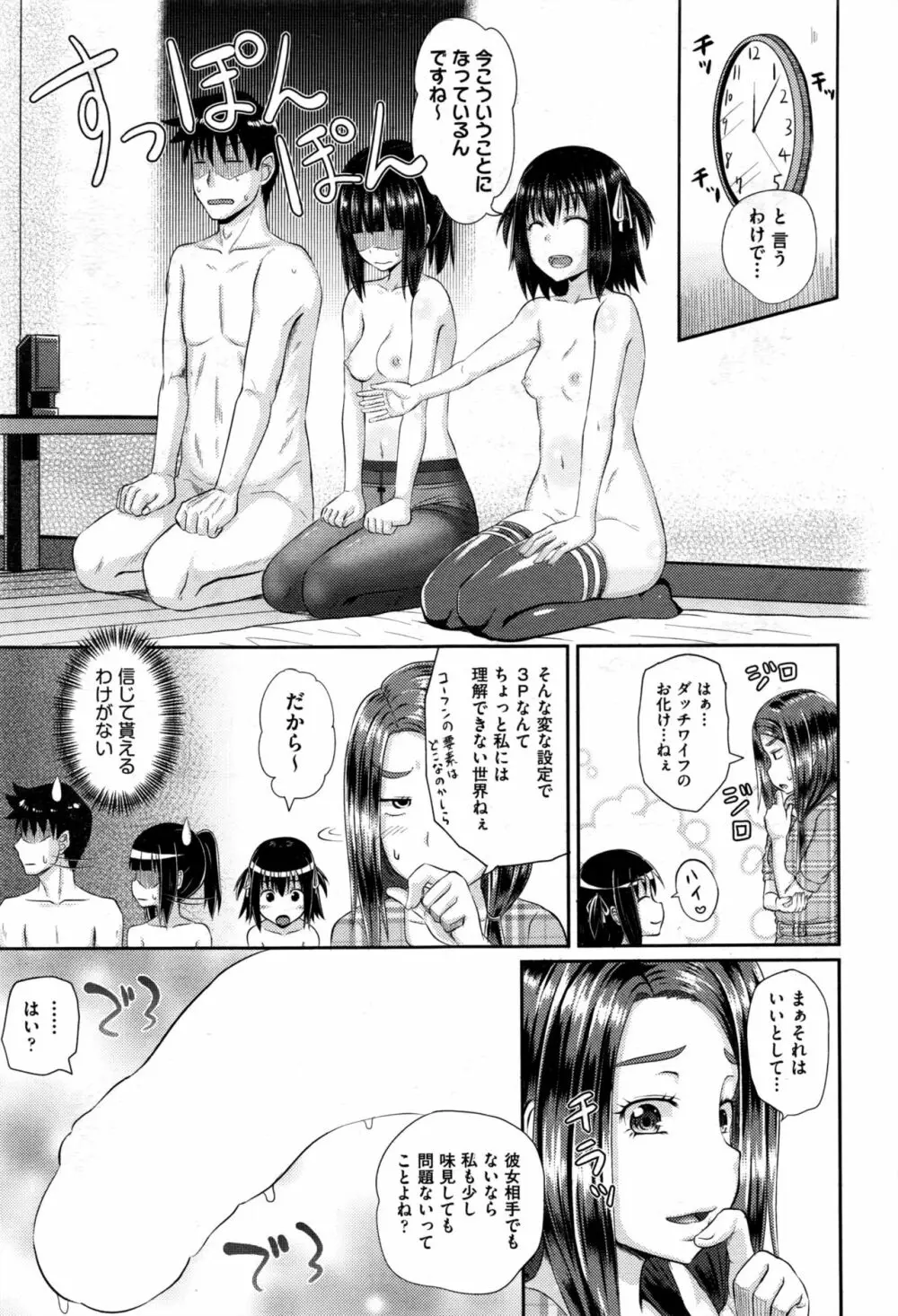 ダッチワイフに憑かれたら 最終話 Page.3