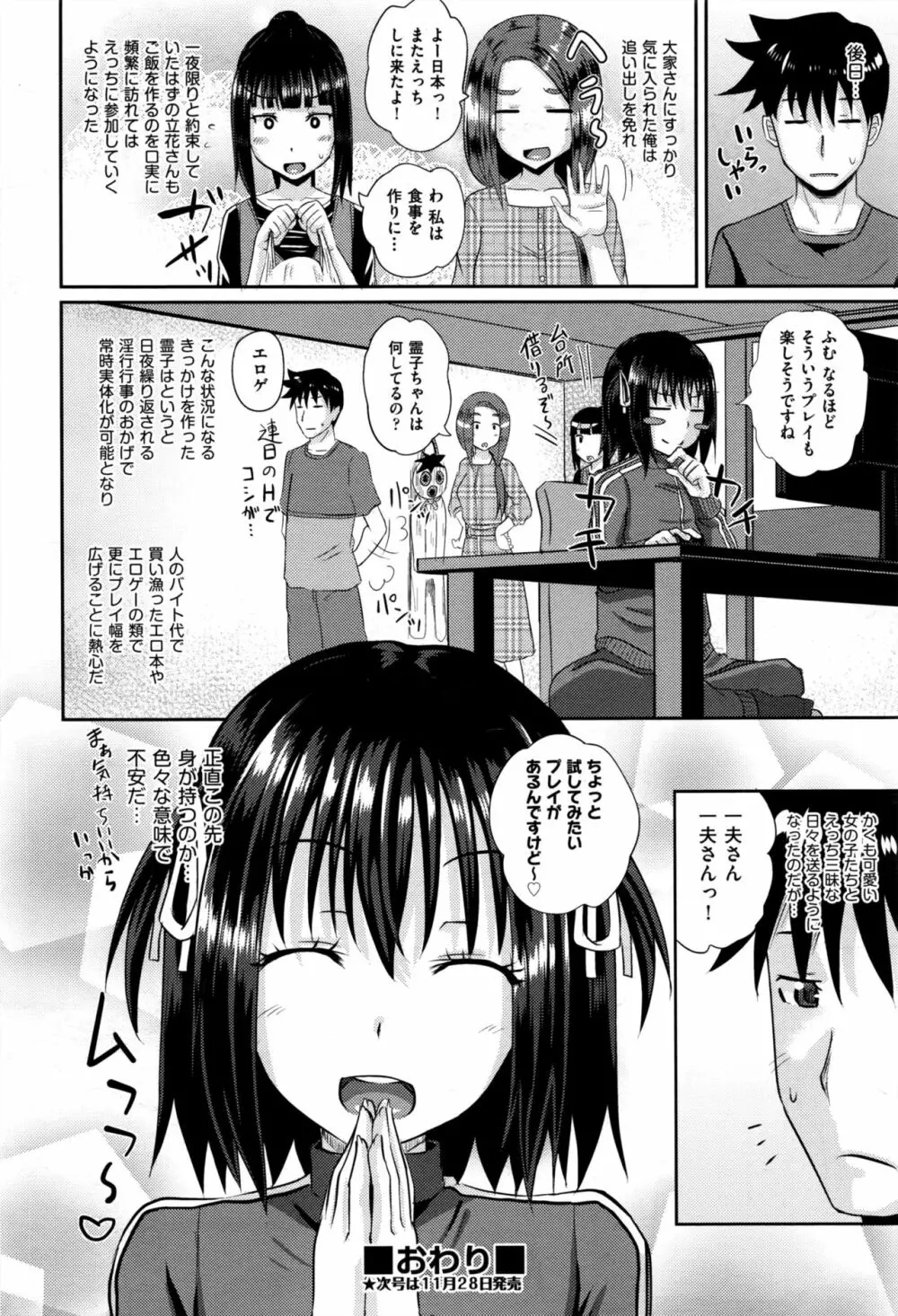 ダッチワイフに憑かれたら 最終話 Page.32