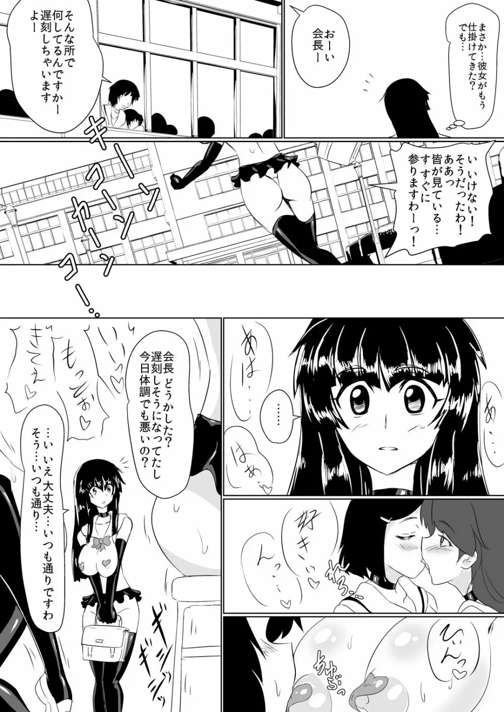 淫隷学園 Vol.1 Page.9