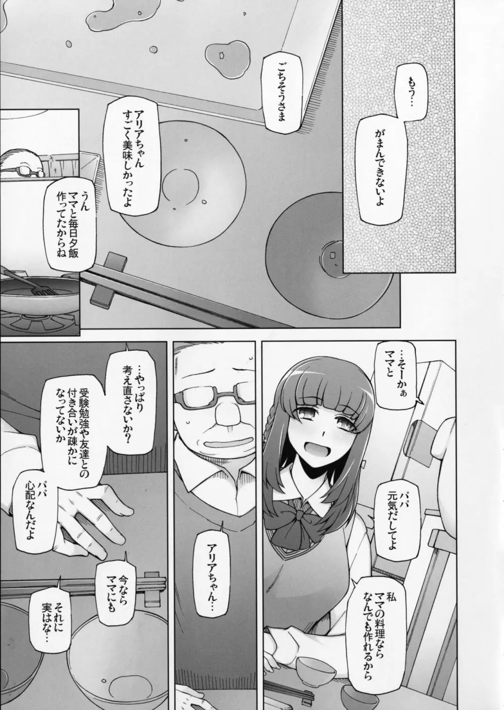 ラストフルフラワーズ2 父と愛し合った夜に、獣どもは集う。 Page.10