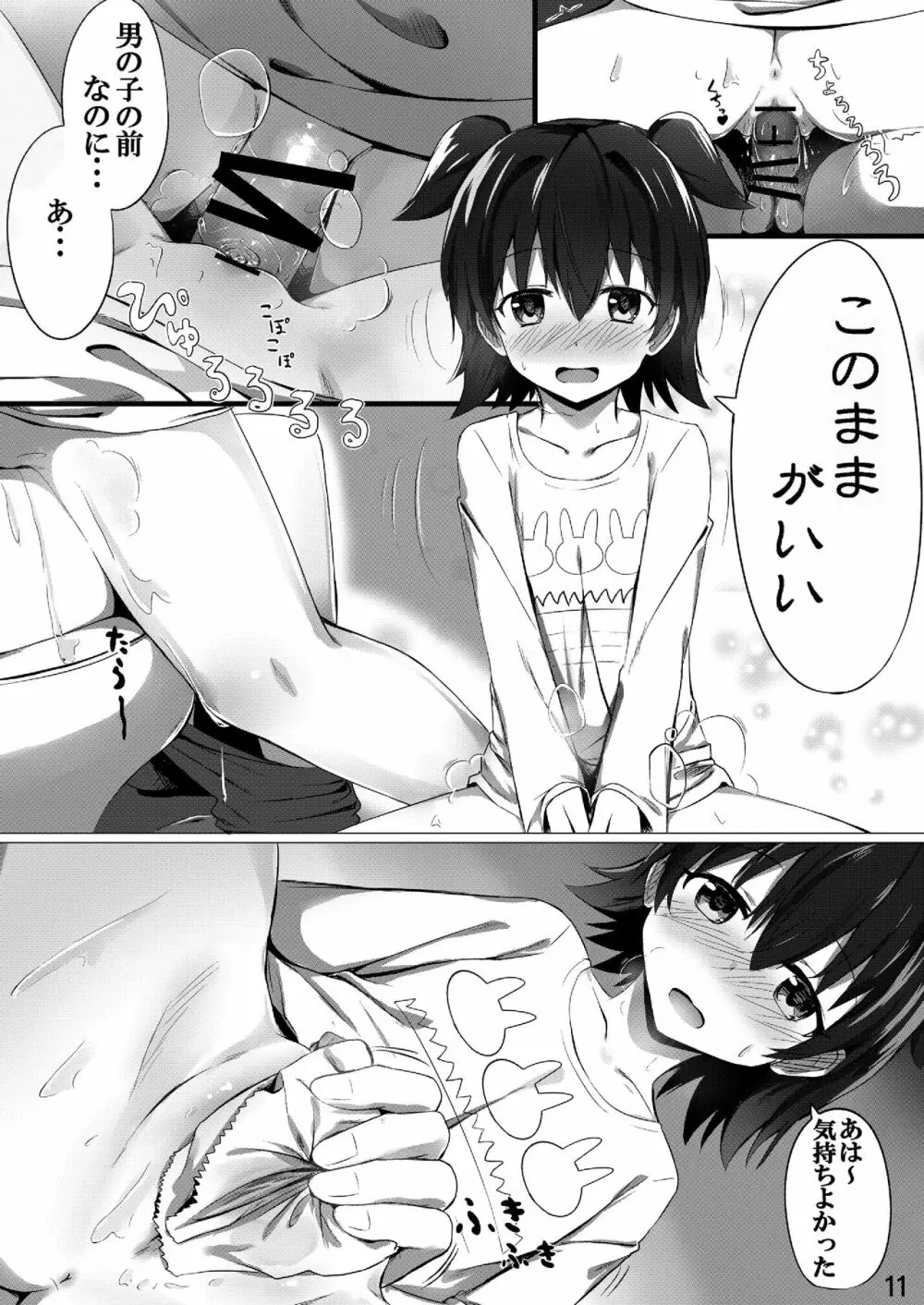 みりあまだ○学生だよー? Page.10