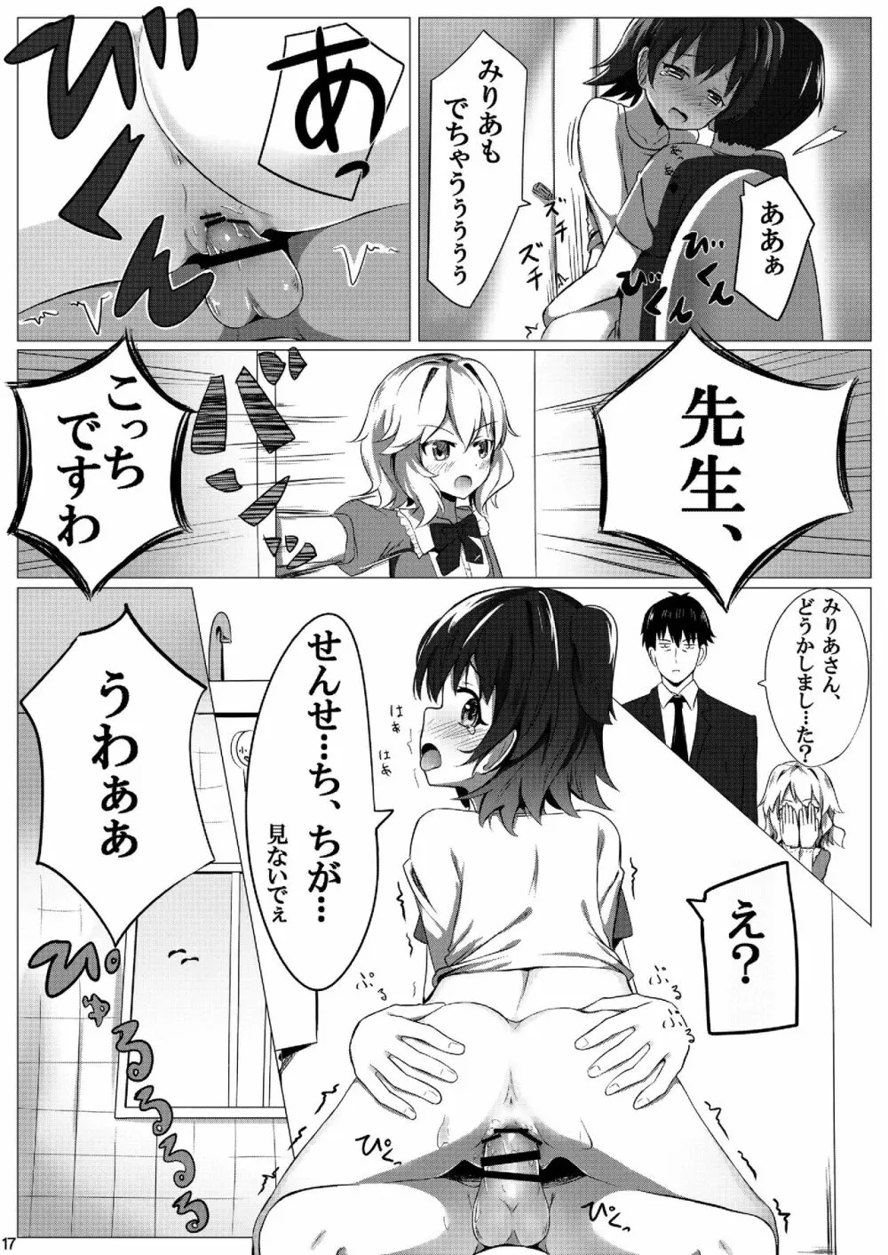 みりあまだ○学生だよー? Page.16