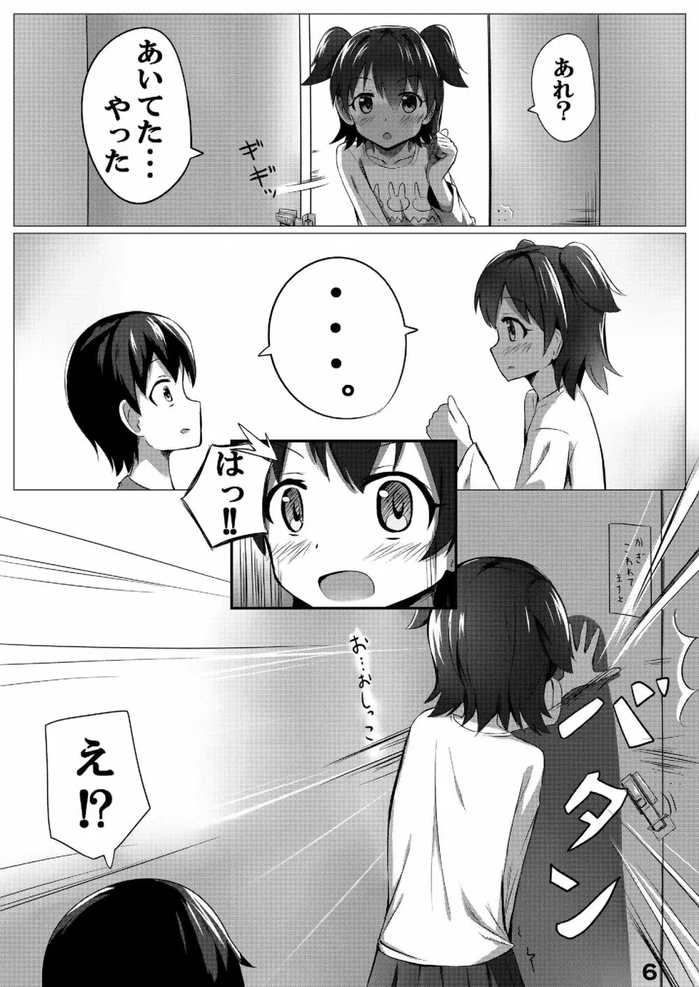 みりあまだ○学生だよー? Page.5