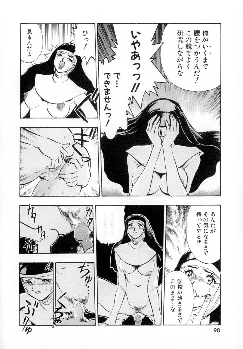 性戯の少女 ~白濁のカンケイ~ Page.102
