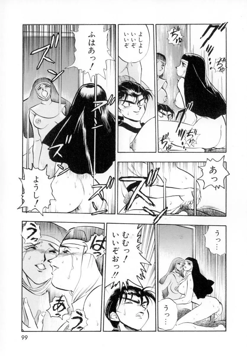 性戯の少女 ~白濁のカンケイ~ Page.103