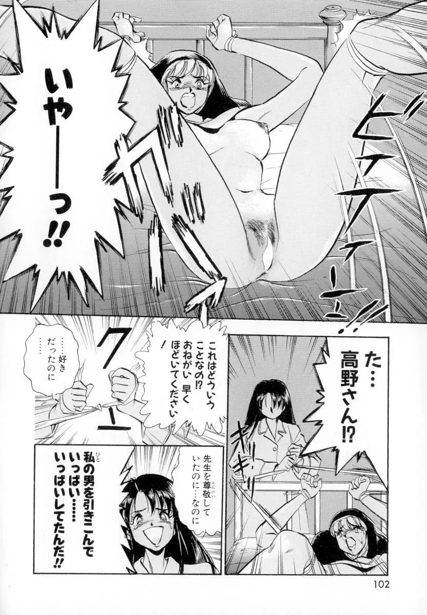性戯の少女 ~白濁のカンケイ~ Page.106