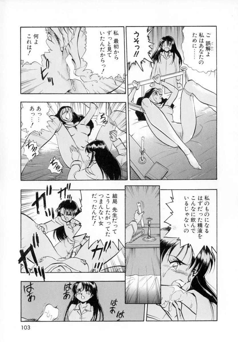 性戯の少女 ~白濁のカンケイ~ Page.107