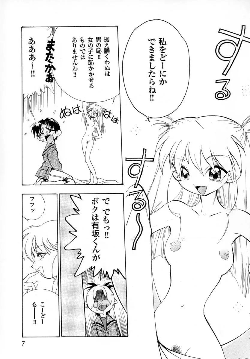 性戯の少女 ~白濁のカンケイ~ Page.11