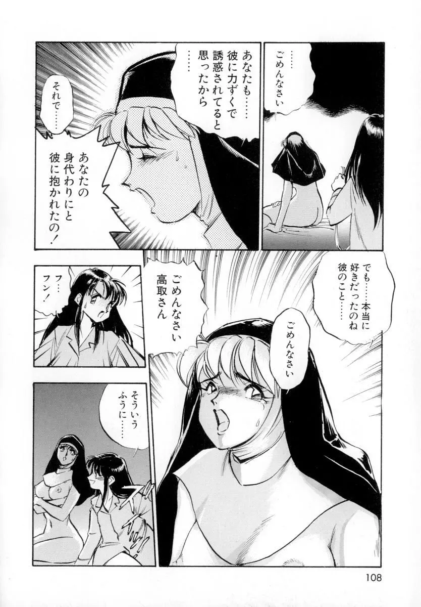 性戯の少女 ~白濁のカンケイ~ Page.112