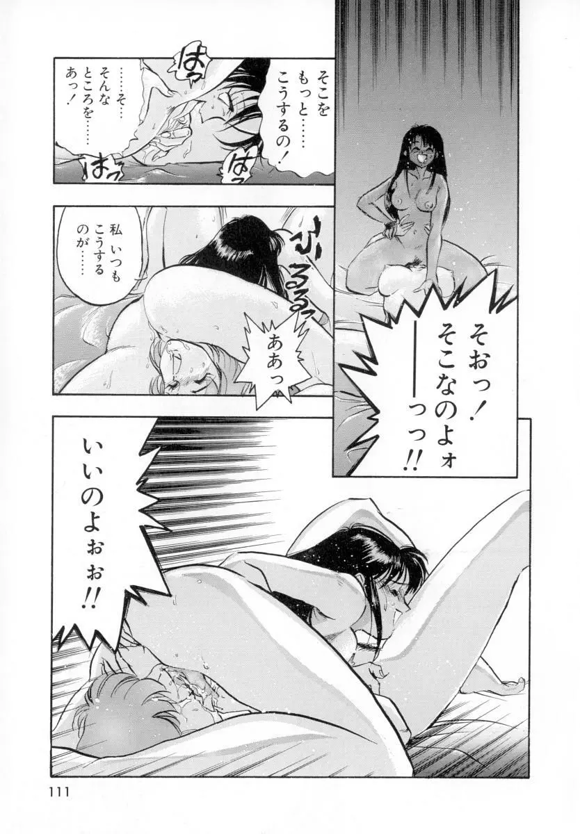 性戯の少女 ~白濁のカンケイ~ Page.115