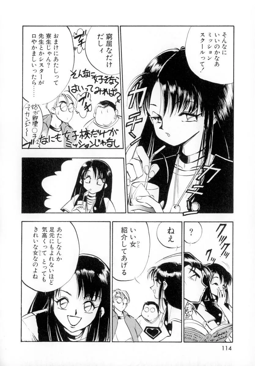 性戯の少女 ~白濁のカンケイ~ Page.118