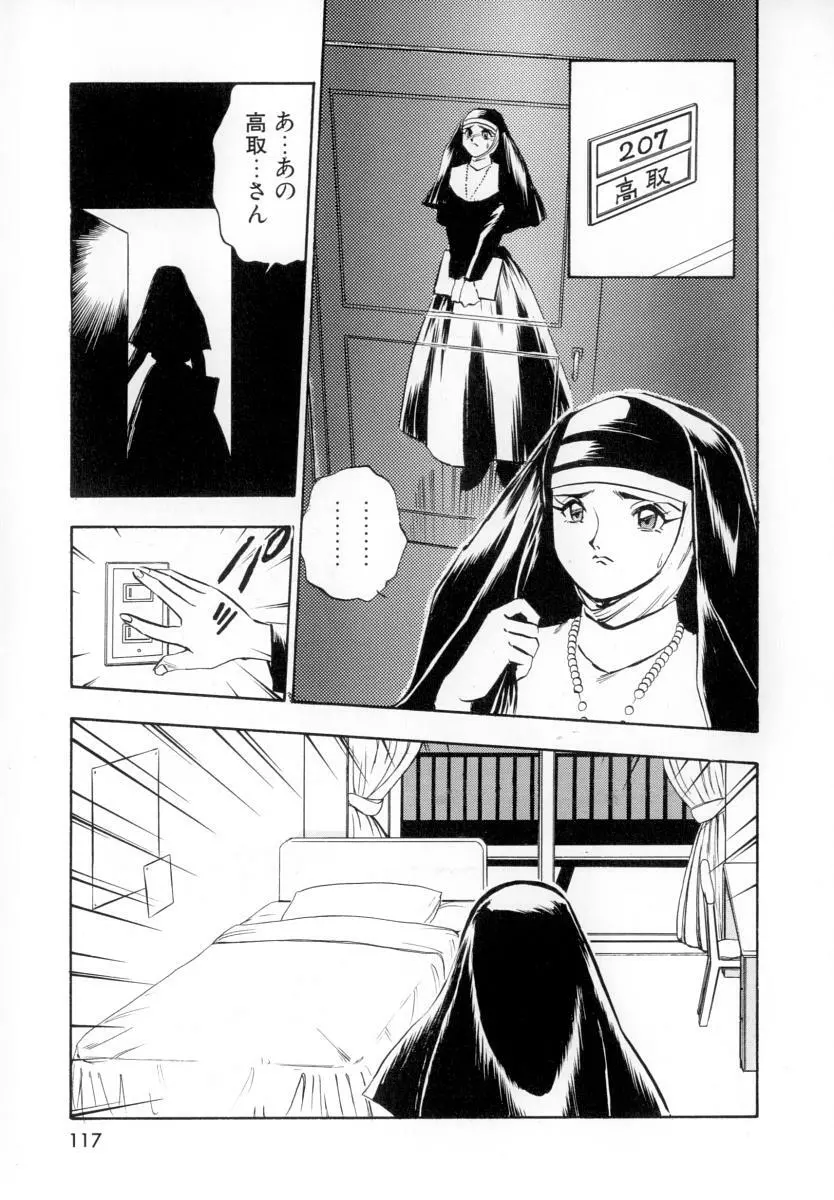 性戯の少女 ~白濁のカンケイ~ Page.121
