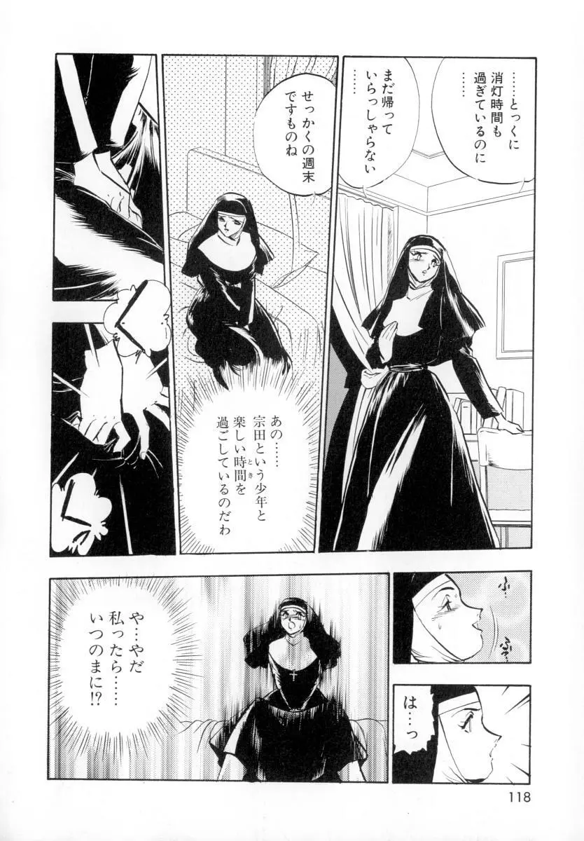 性戯の少女 ~白濁のカンケイ~ Page.122