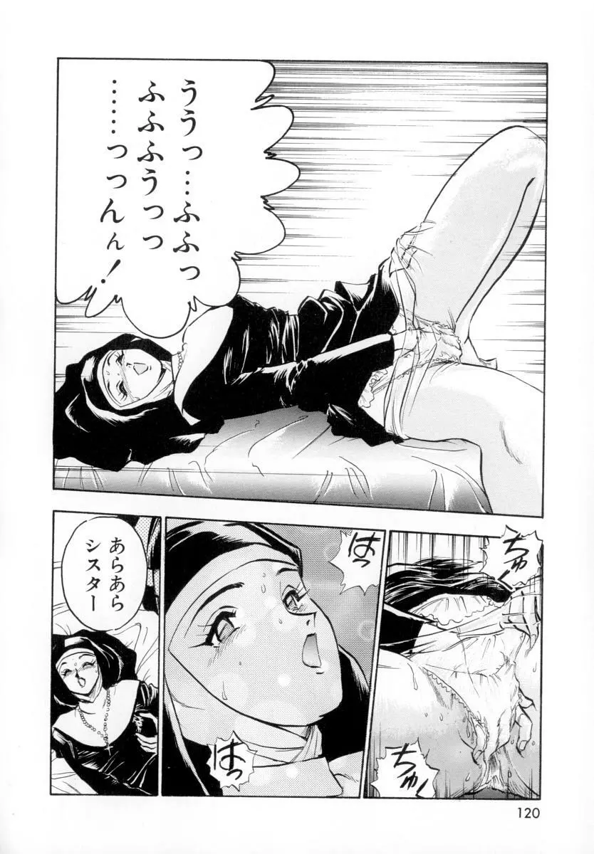 性戯の少女 ~白濁のカンケイ~ Page.124