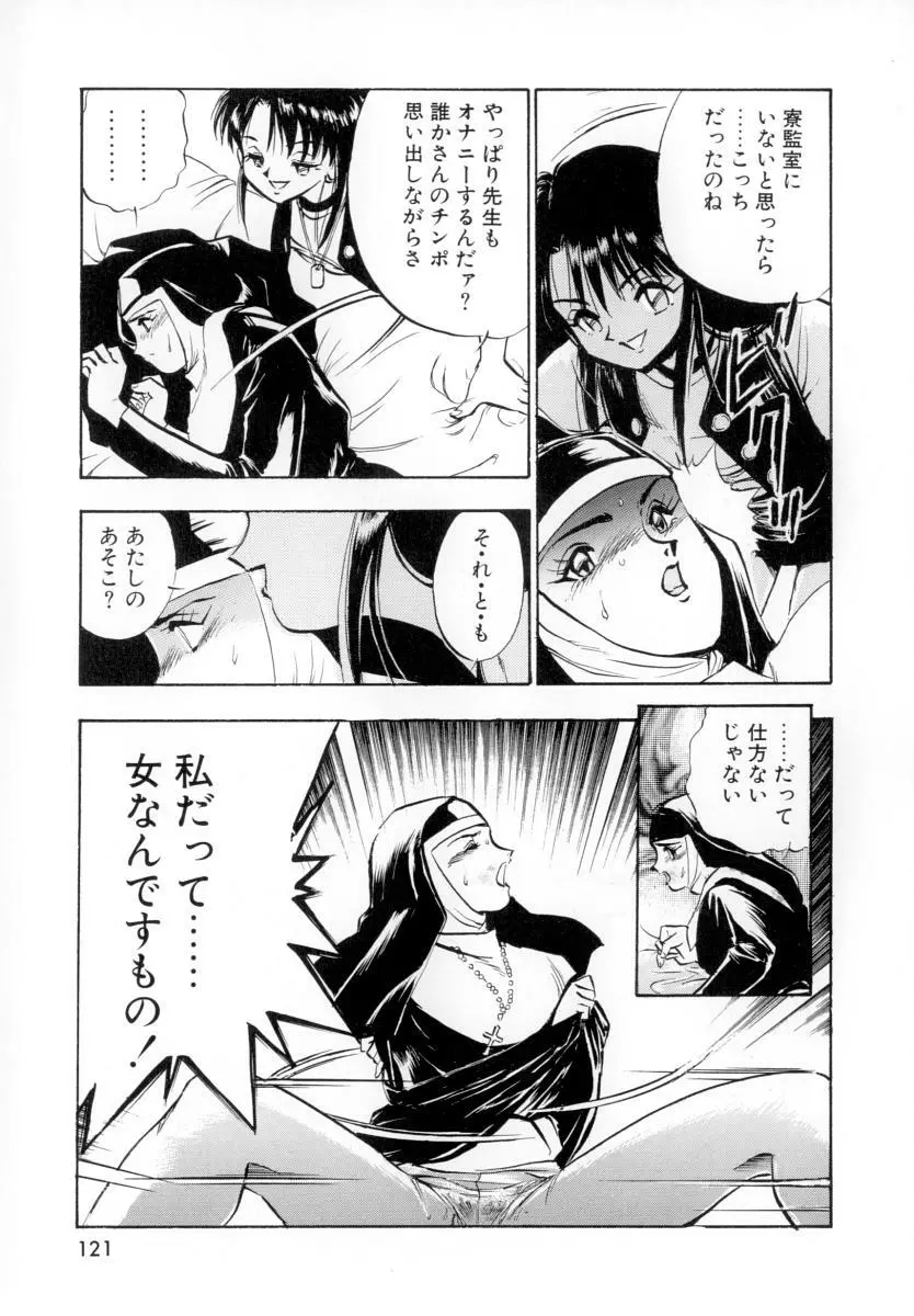 性戯の少女 ~白濁のカンケイ~ Page.125