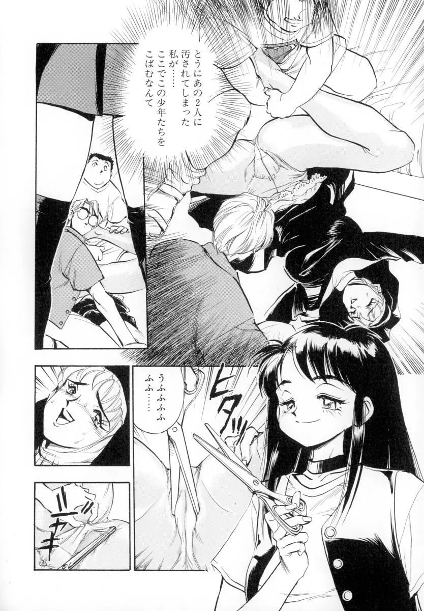 性戯の少女 ~白濁のカンケイ~ Page.130