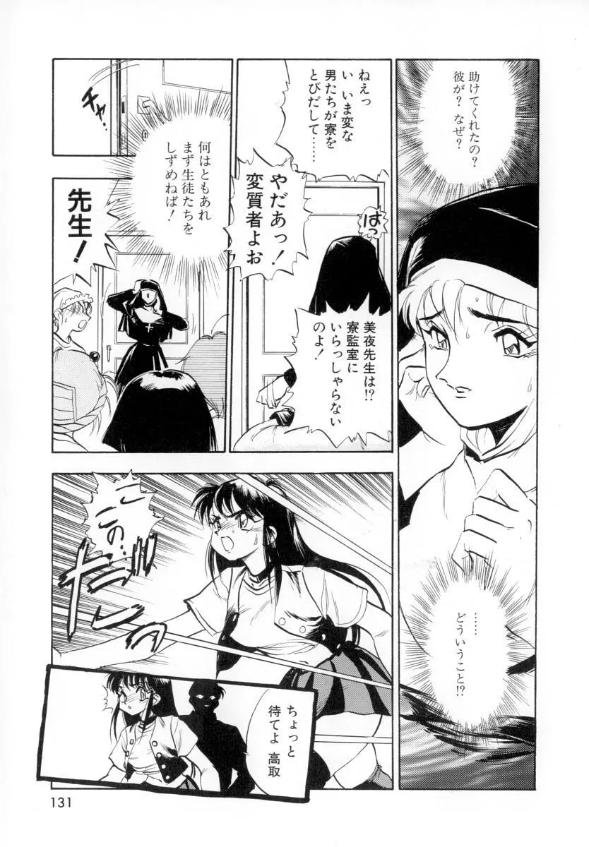 性戯の少女 ~白濁のカンケイ~ Page.135