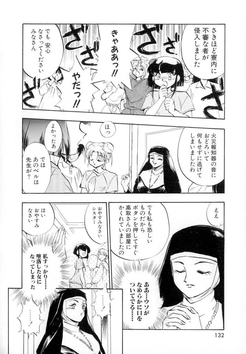性戯の少女 ~白濁のカンケイ~ Page.136