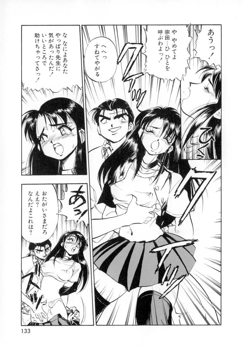 性戯の少女 ~白濁のカンケイ~ Page.137