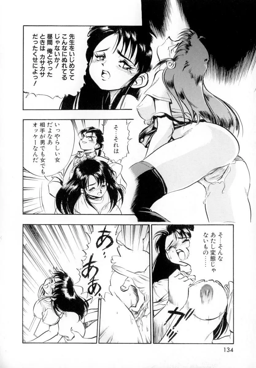 性戯の少女 ~白濁のカンケイ~ Page.138