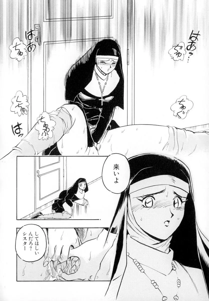 性戯の少女 ~白濁のカンケイ~ Page.144