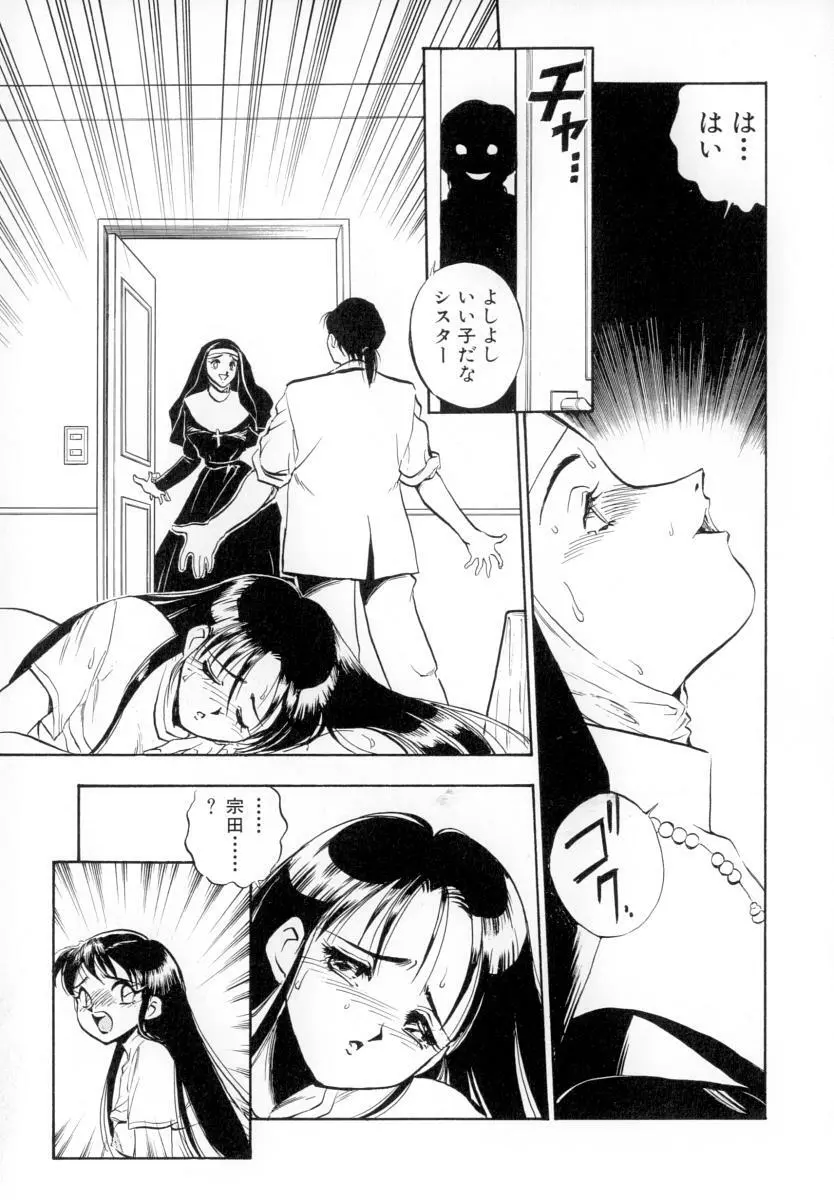 性戯の少女 ~白濁のカンケイ~ Page.145