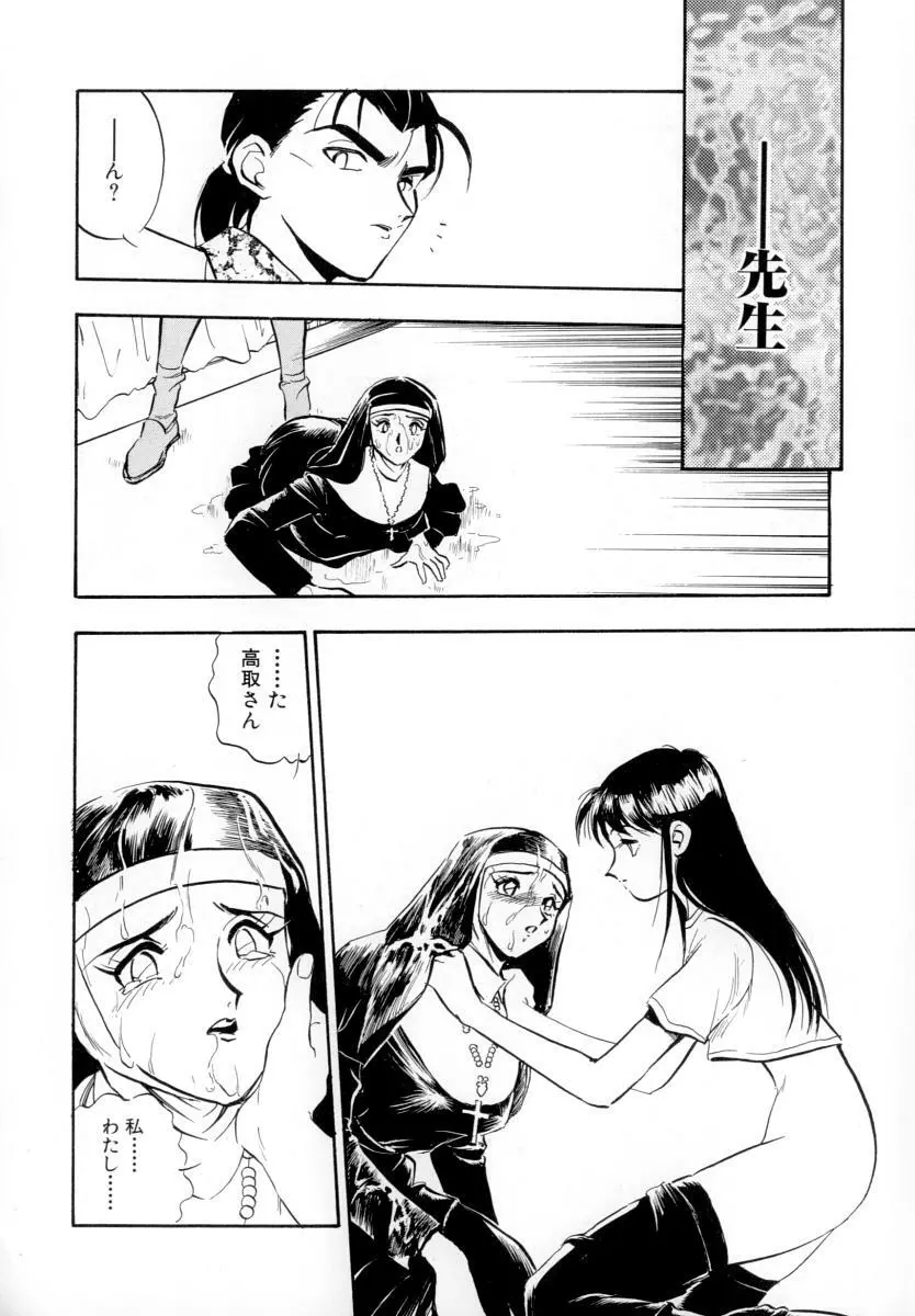 性戯の少女 ~白濁のカンケイ~ Page.150