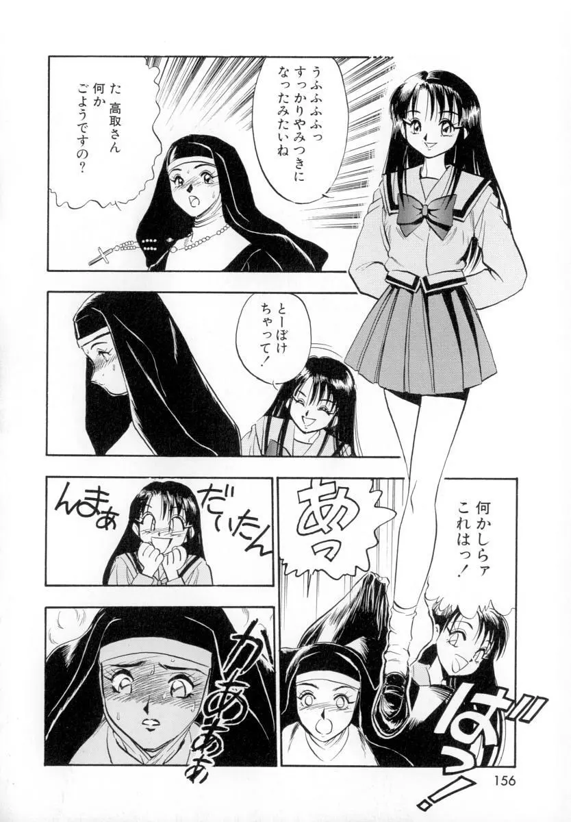 性戯の少女 ~白濁のカンケイ~ Page.160