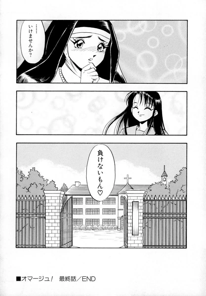 性戯の少女 ~白濁のカンケイ~ Page.162