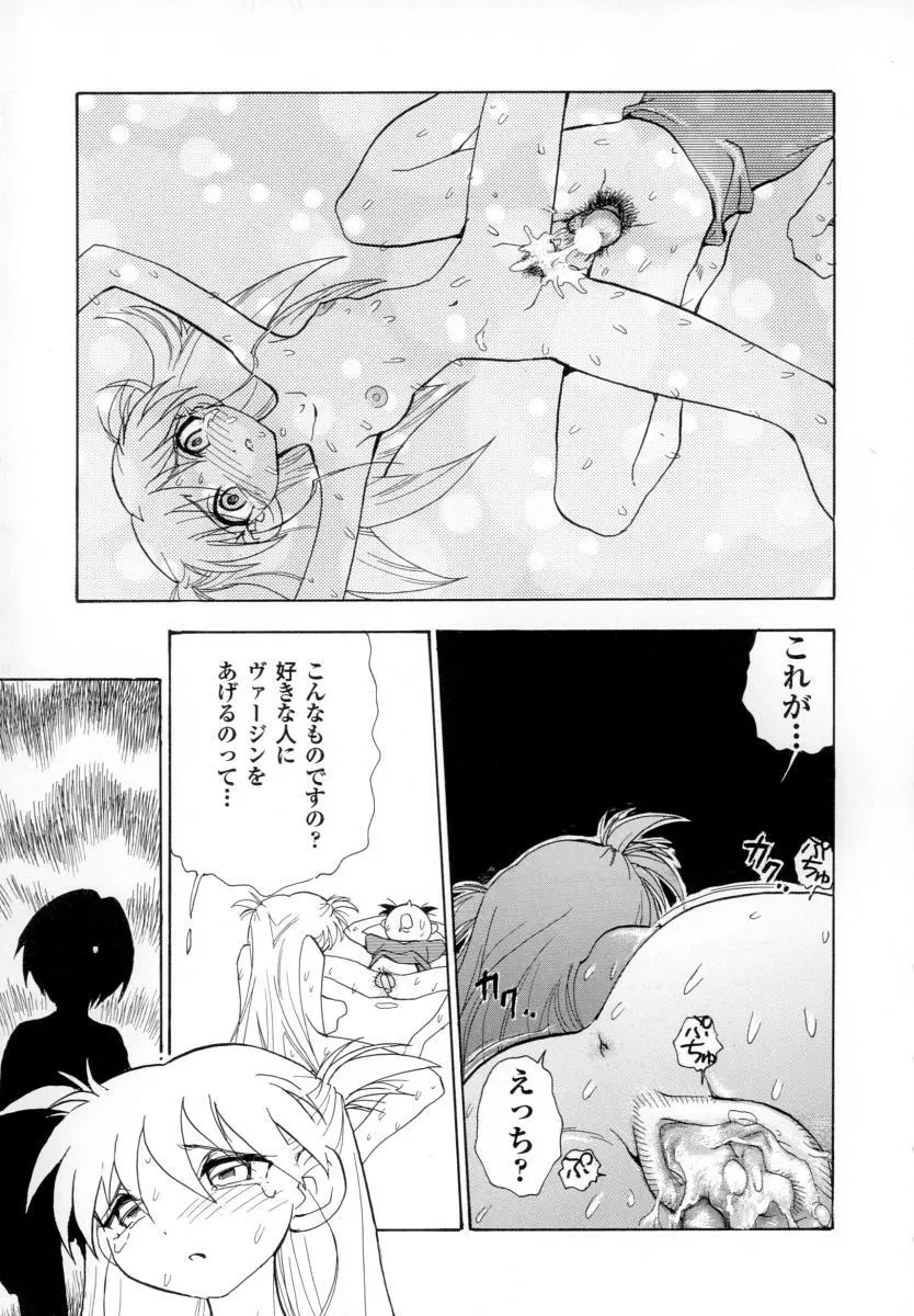 性戯の少女 ~白濁のカンケイ~ Page.19