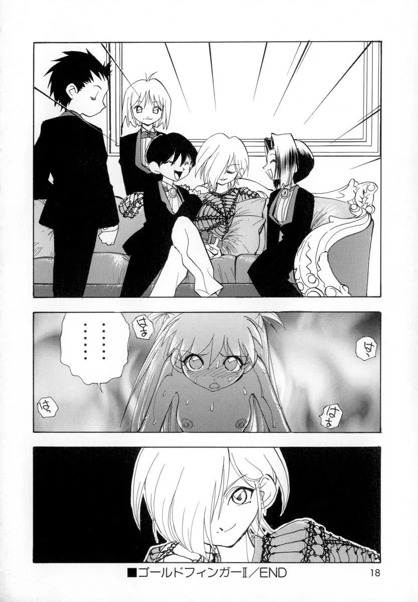 性戯の少女 ~白濁のカンケイ~ Page.22