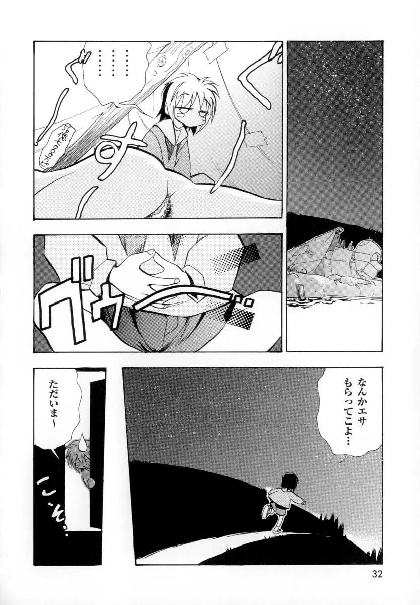 性戯の少女 ~白濁のカンケイ~ Page.36