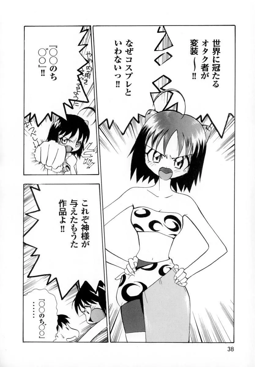 性戯の少女 ~白濁のカンケイ~ Page.42