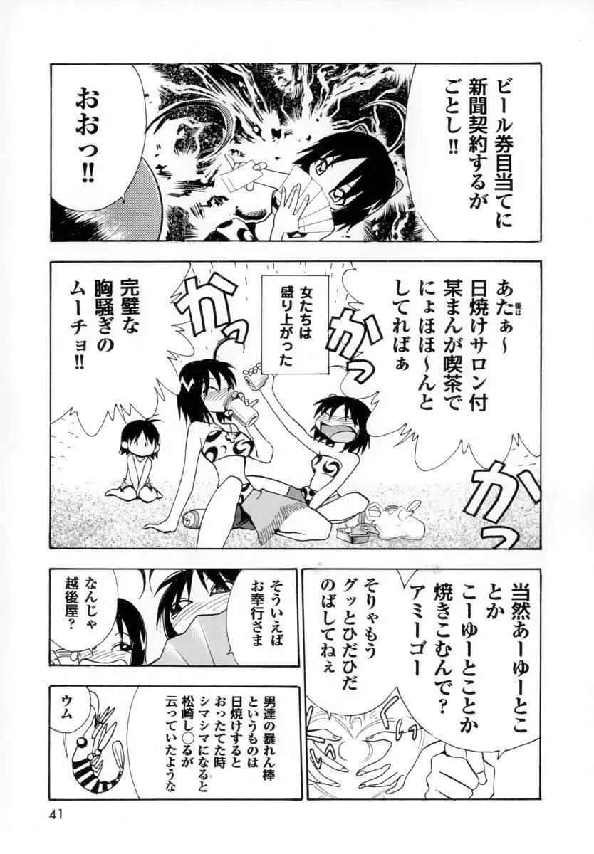 性戯の少女 ~白濁のカンケイ~ Page.45