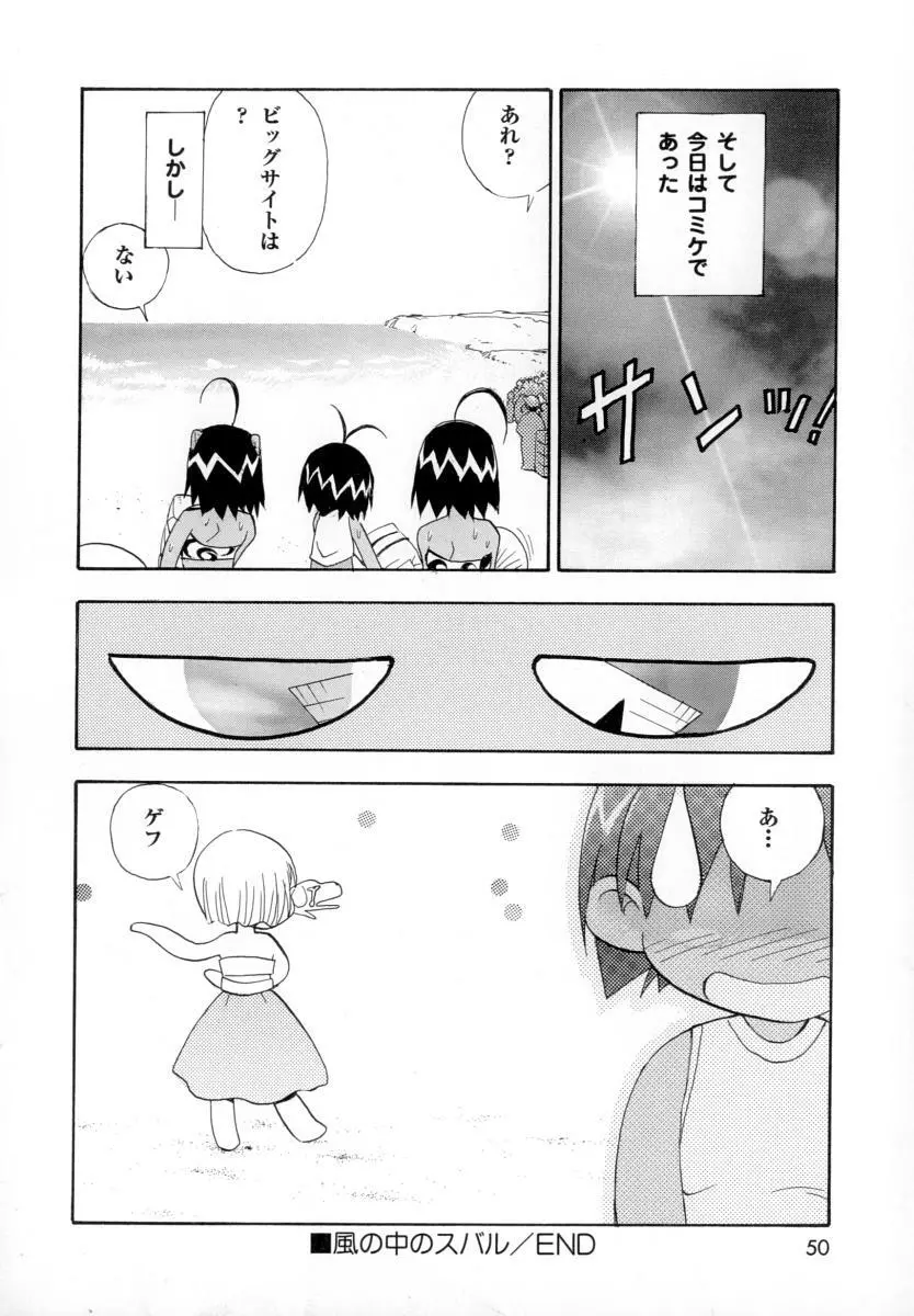性戯の少女 ~白濁のカンケイ~ Page.54