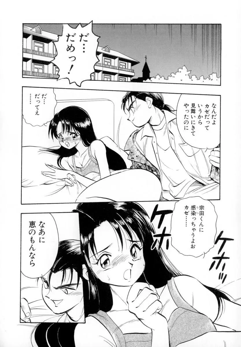 性戯の少女 ~白濁のカンケイ~ Page.72