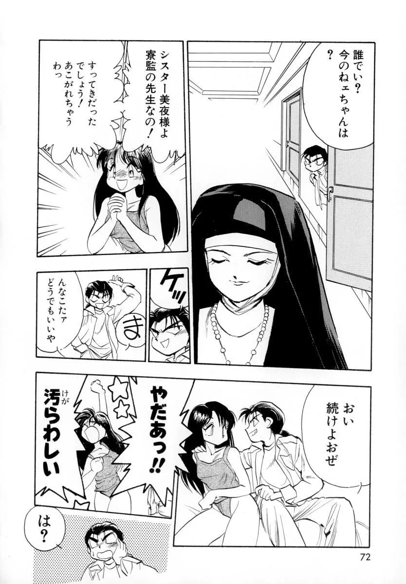性戯の少女 ~白濁のカンケイ~ Page.76