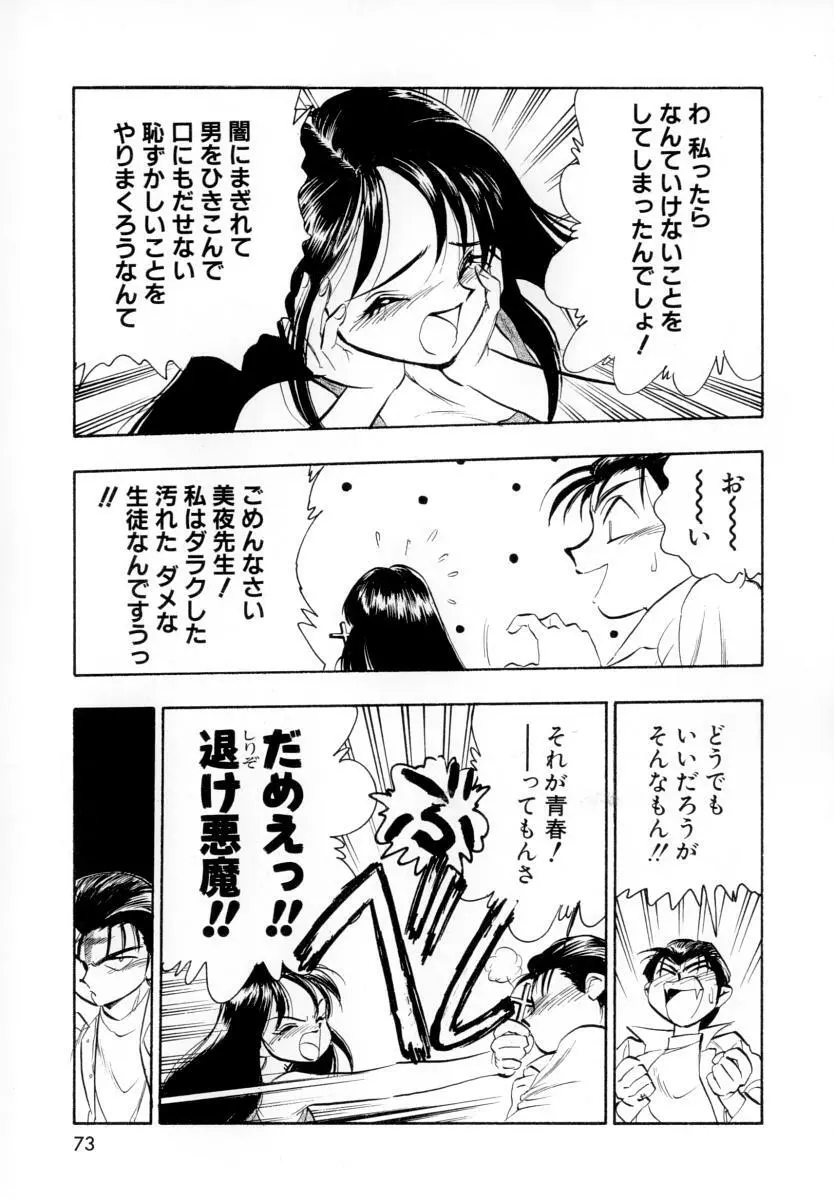 性戯の少女 ~白濁のカンケイ~ Page.77