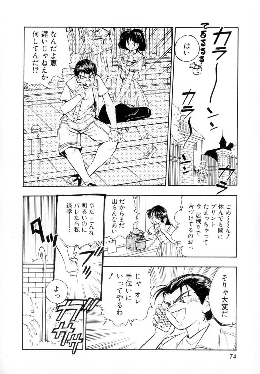 性戯の少女 ~白濁のカンケイ~ Page.78