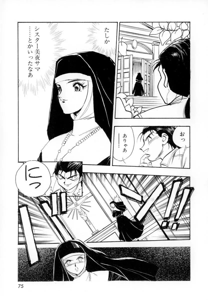 性戯の少女 ~白濁のカンケイ~ Page.79